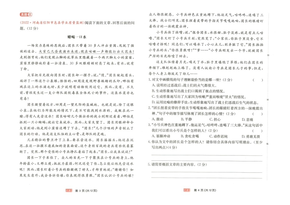 一本语文同步阅读四年级下册真题卷.pdf_第2页