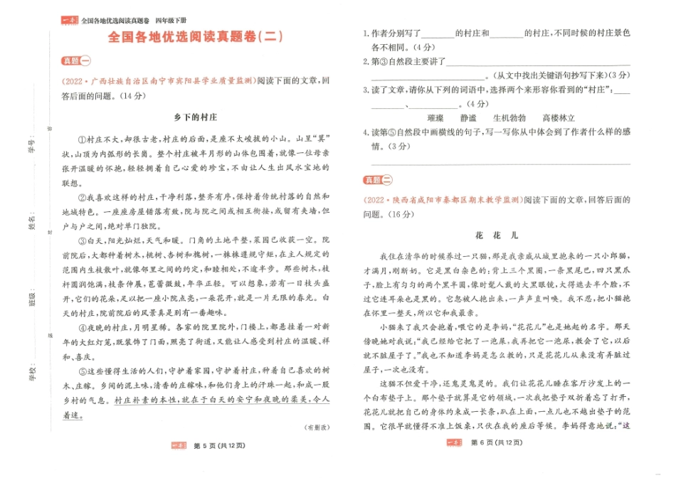 一本语文同步阅读四年级下册真题卷.pdf_第3页