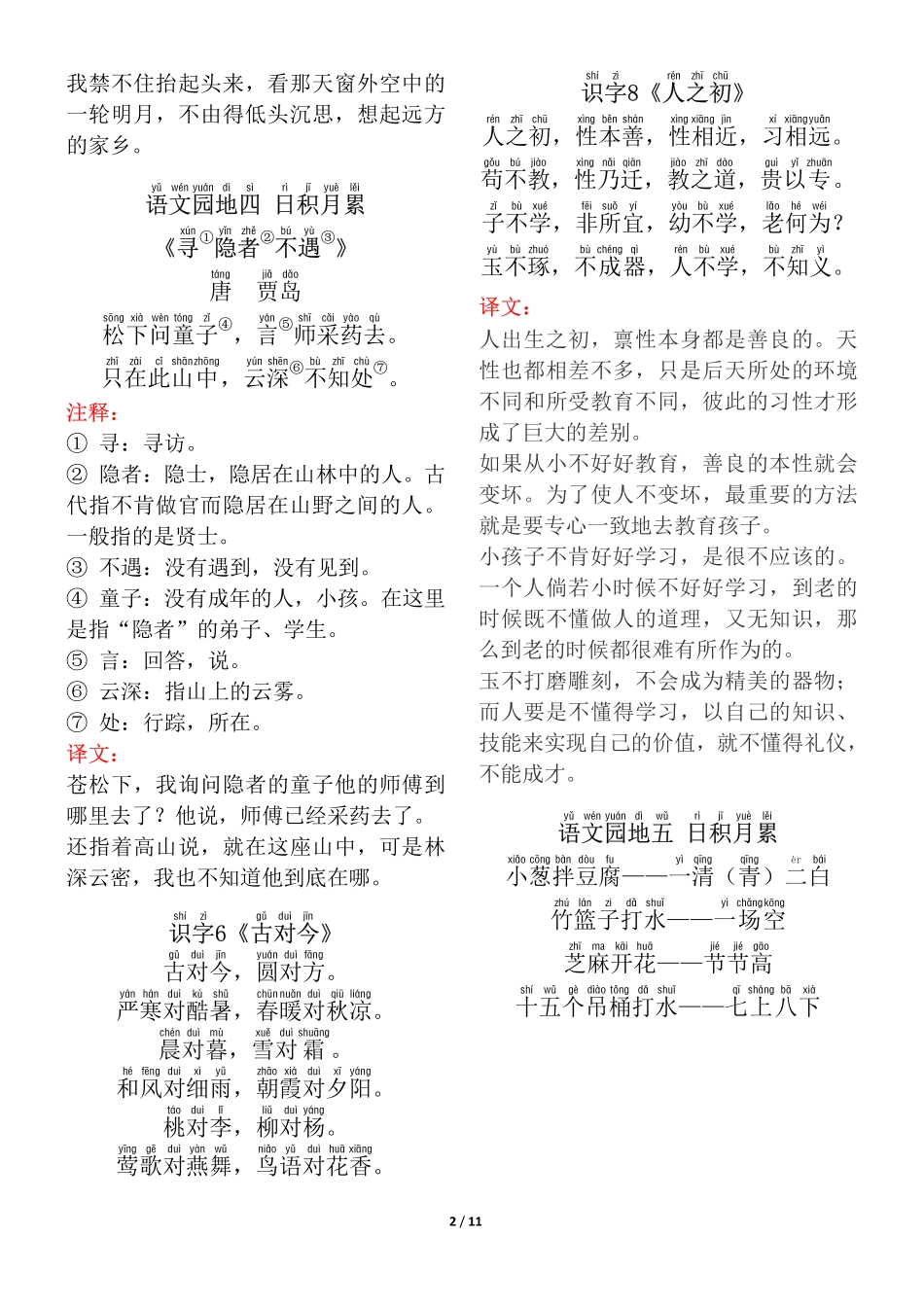 一下语文背诵默写（古诗+课文+日积月累）.pdf_第2页