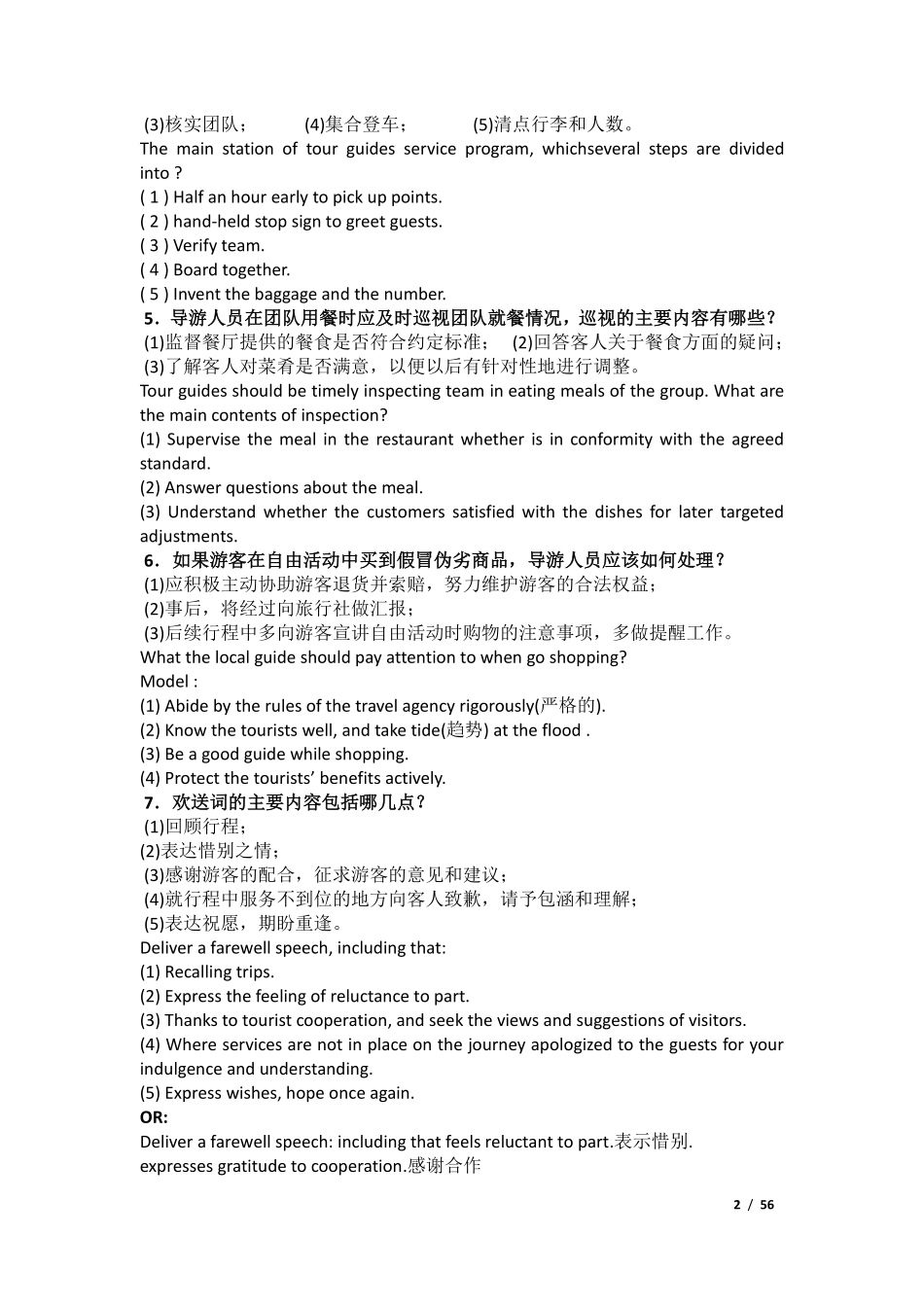 英语导游服务能力(四川省现场200问).pdf_第2页