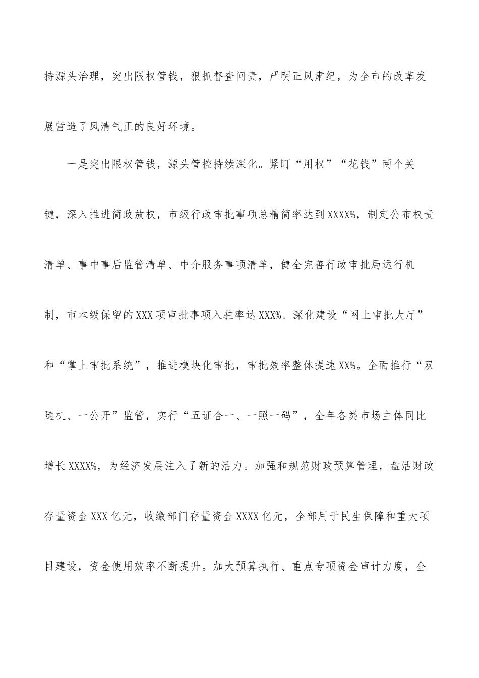 在2022年全市政府系统第一次廉政工作会议上的讲话.docx_第2页