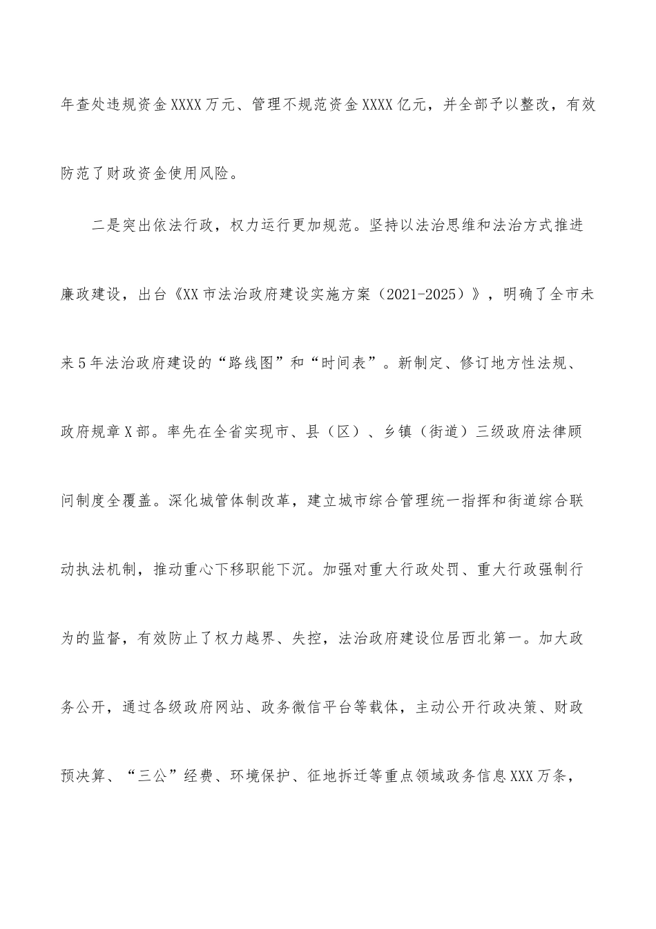 在2022年全市政府系统第一次廉政工作会议上的讲话.docx_第3页