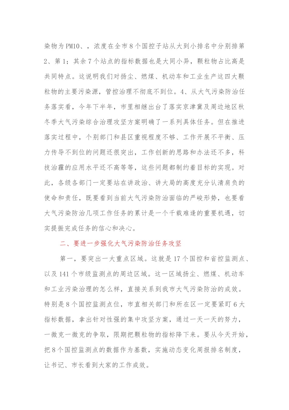 在大气污染防治调度会议上的主持讲话.docx_第2页