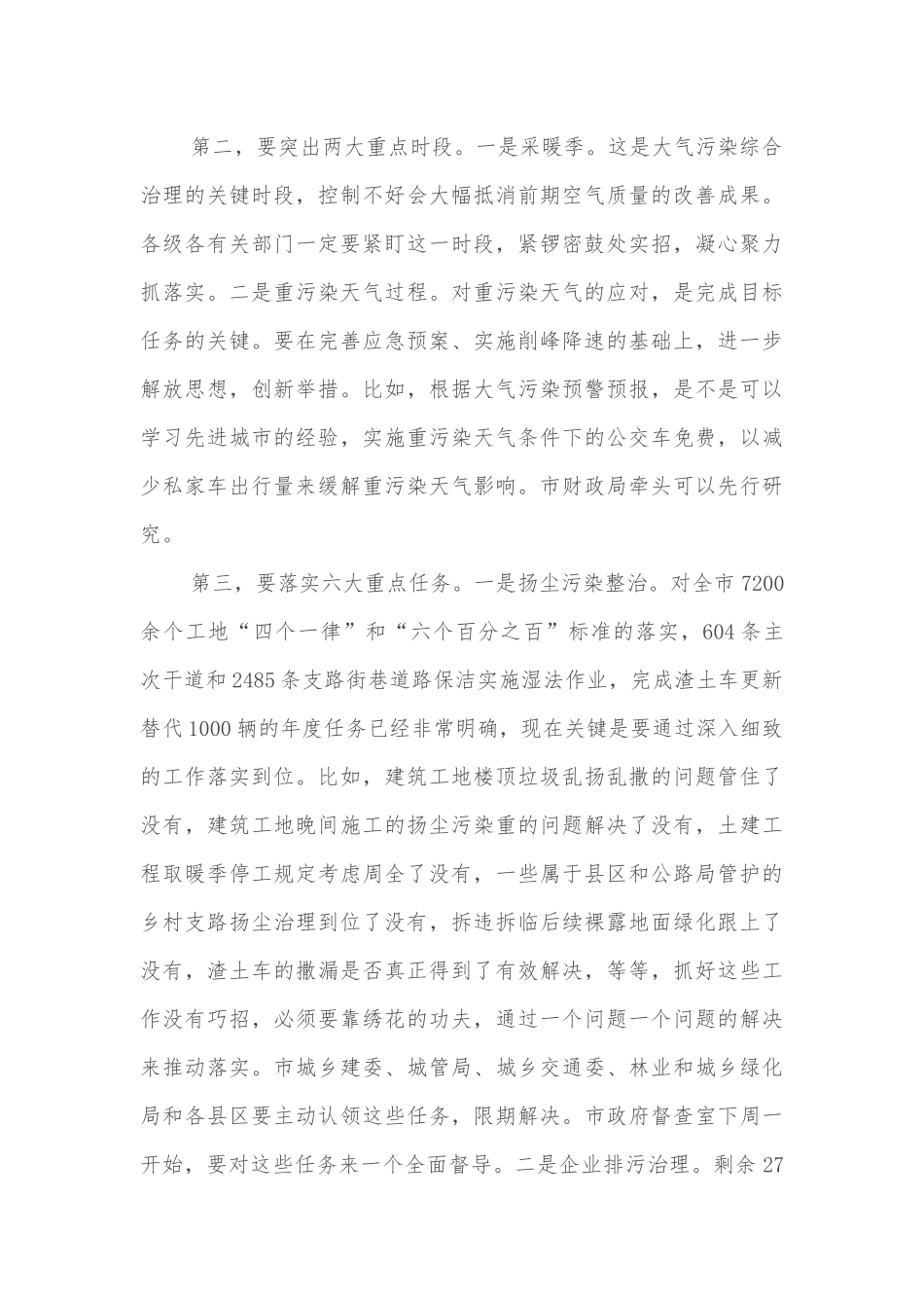 在大气污染防治调度会议上的主持讲话.docx_第3页