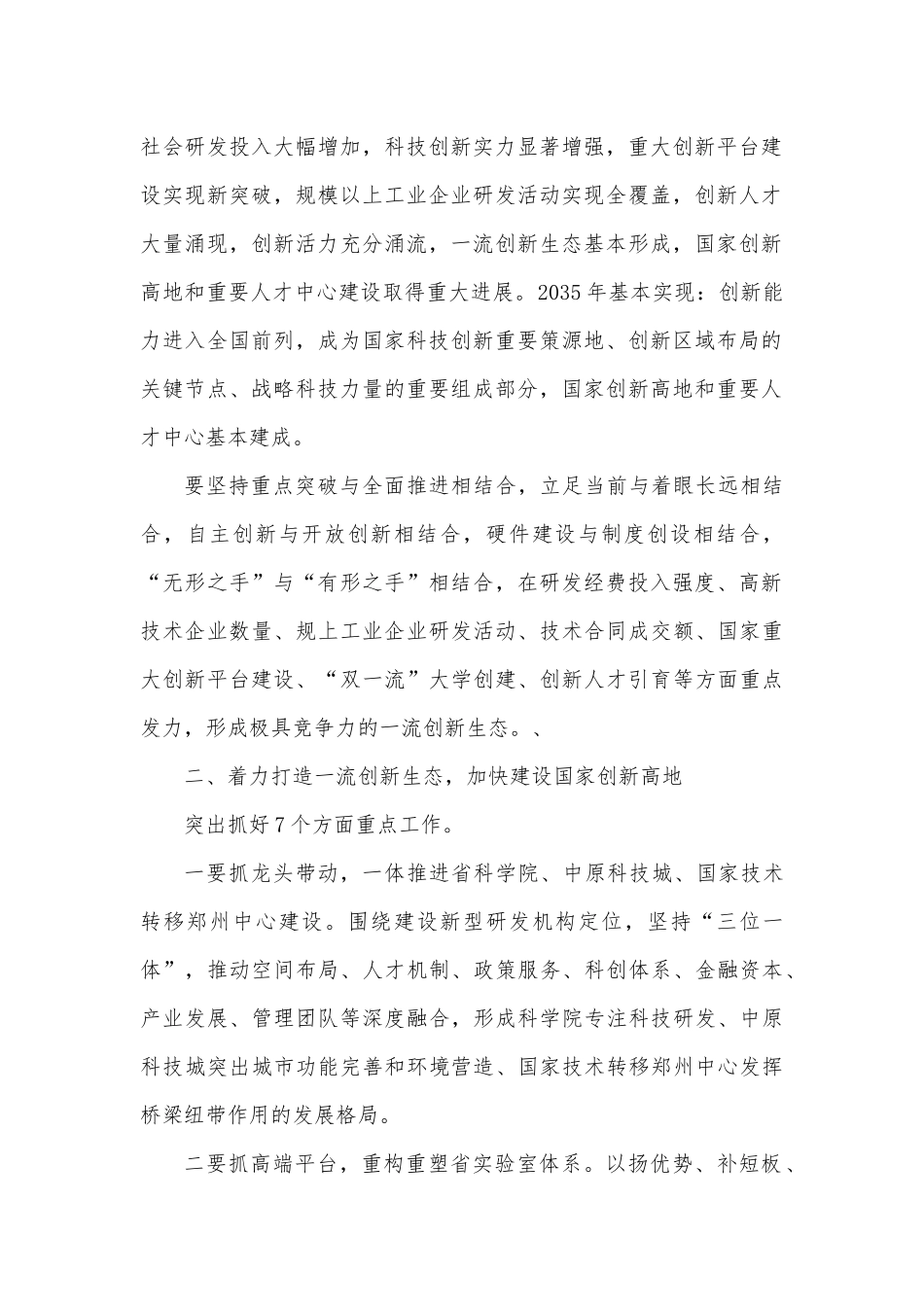 在教育科技创新大会上的讲话提纲.docx_第2页