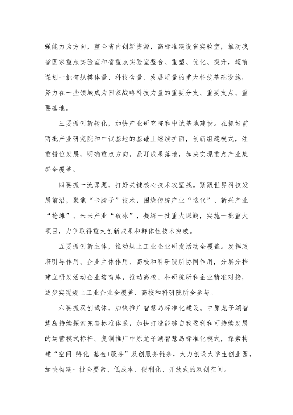 在教育科技创新大会上的讲话提纲.docx_第3页