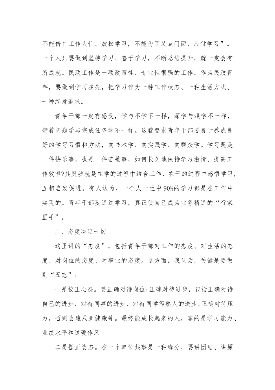 在民政系统“五四”青年座谈会上的讲话.docx_第2页