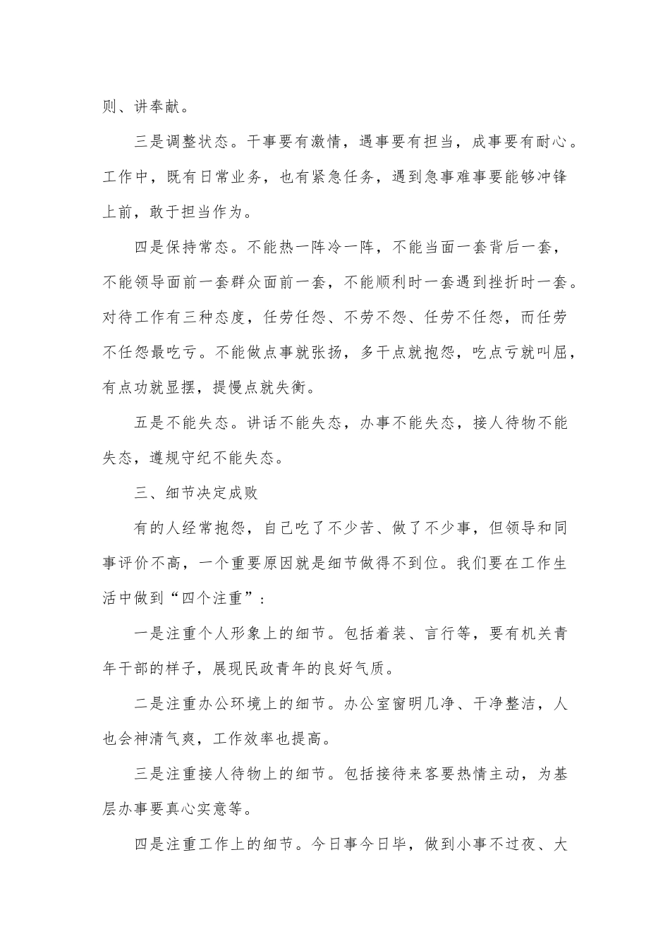 在民政系统“五四”青年座谈会上的讲话.docx_第3页