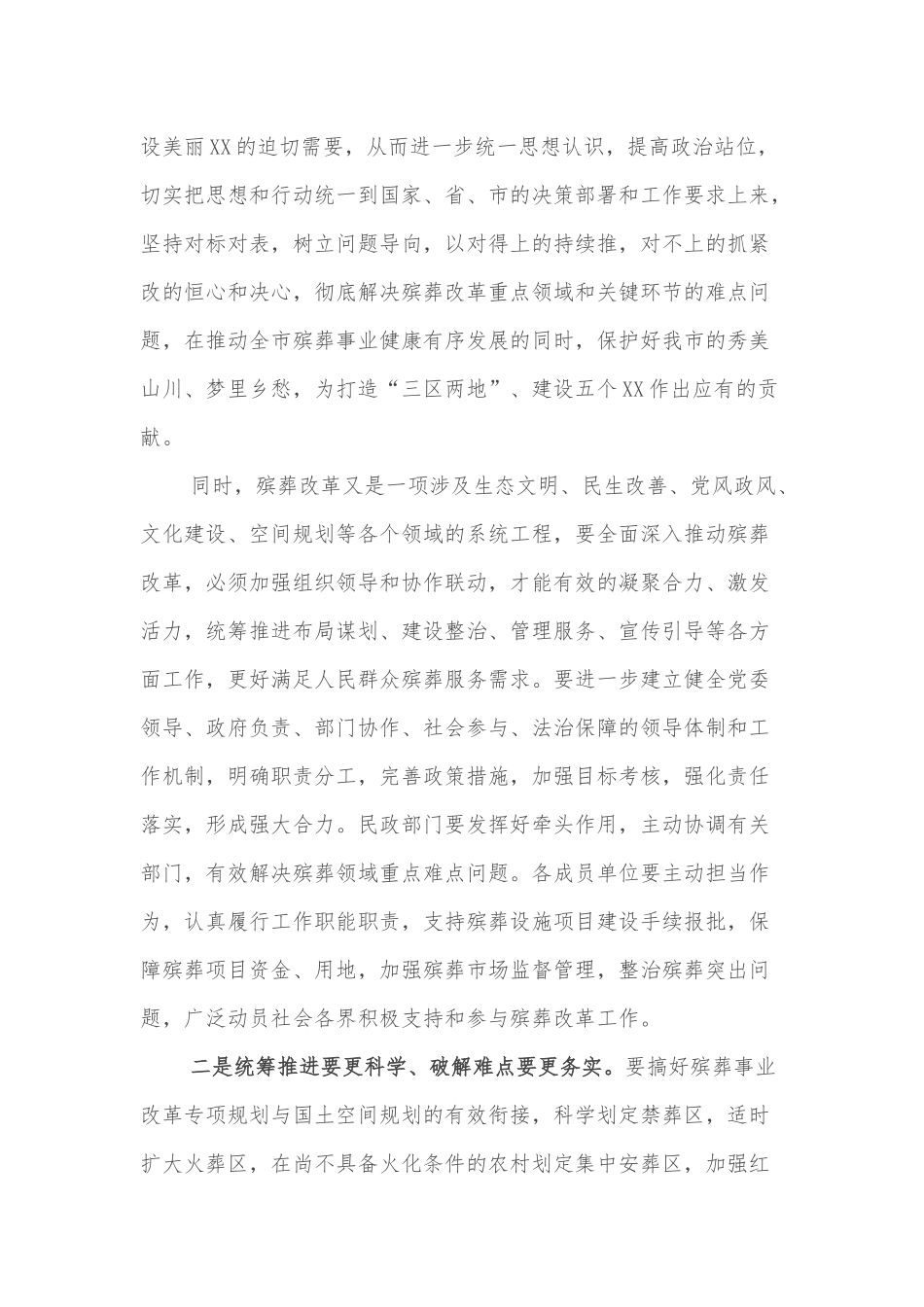 在全市殡葬改革暨2022年文明祭扫工作推进会议上的讲话.docx_第3页