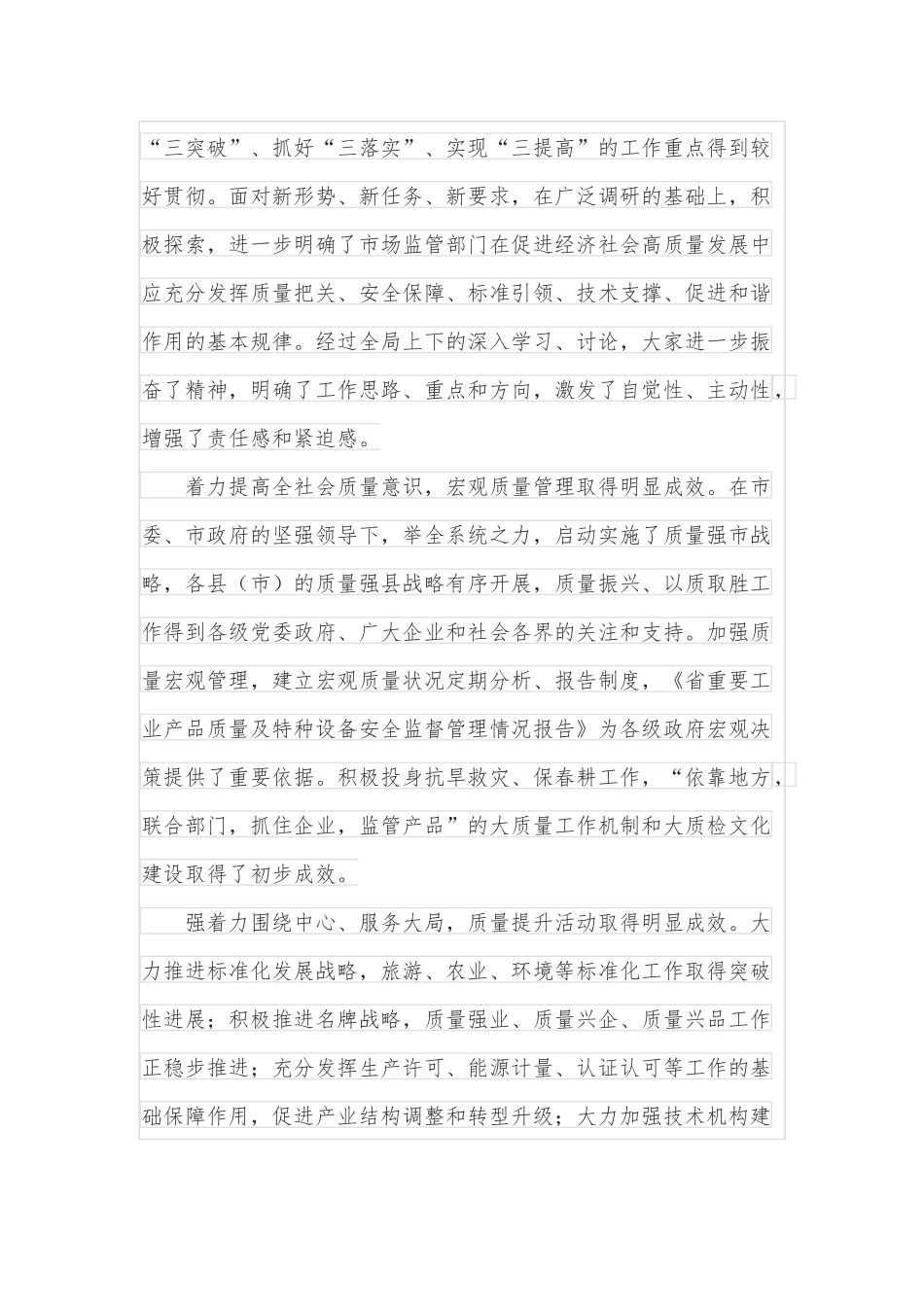 在市场监管系统述职述责述廉暨工作务虚会议上的讲话.docx_第3页