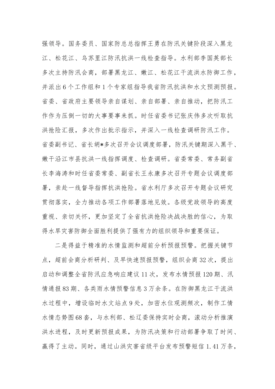 在水旱灾害防御暨水库安全度汛工作视频会议上的讲话.docx_第2页