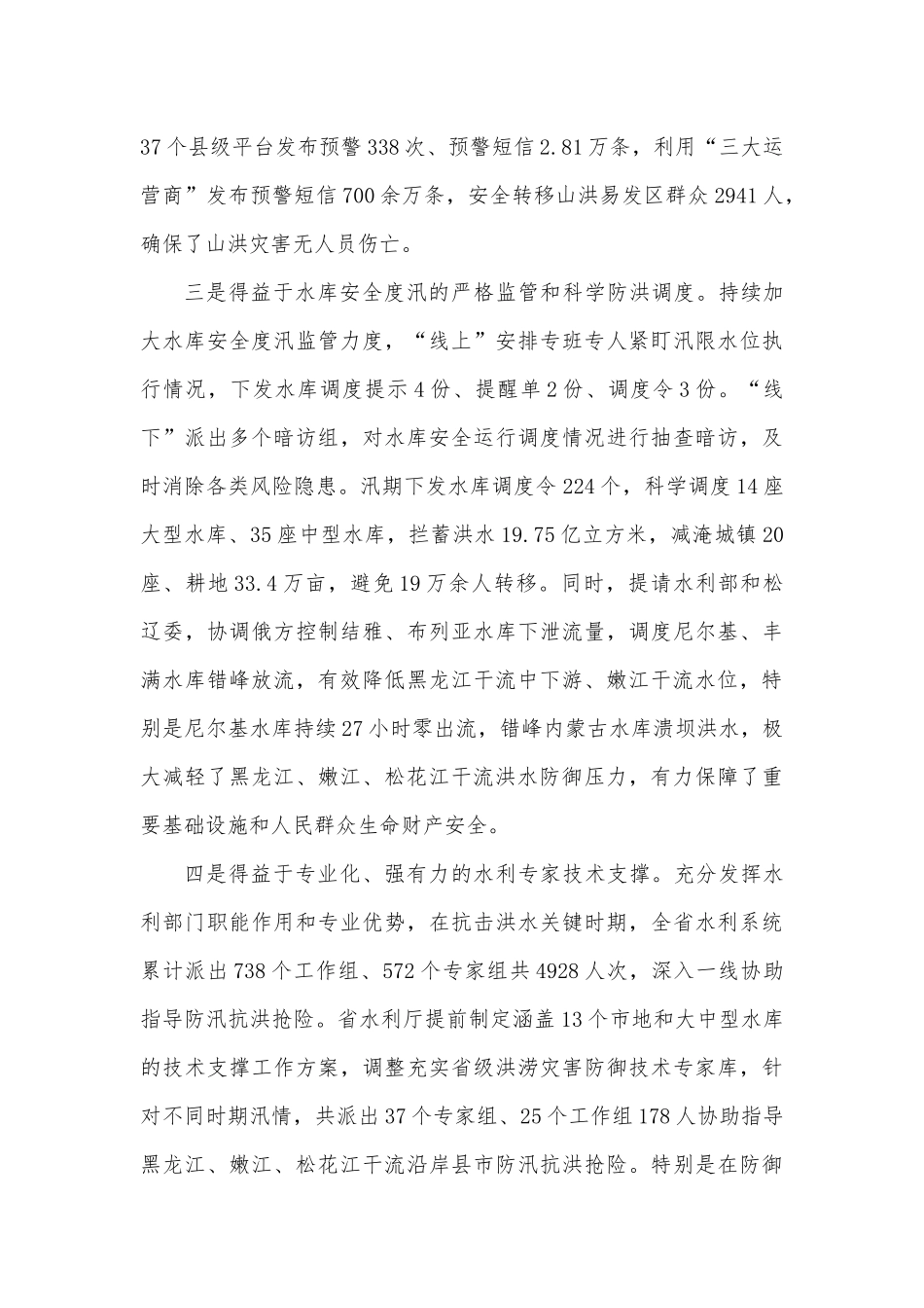 在水旱灾害防御暨水库安全度汛工作视频会议上的讲话.docx_第3页