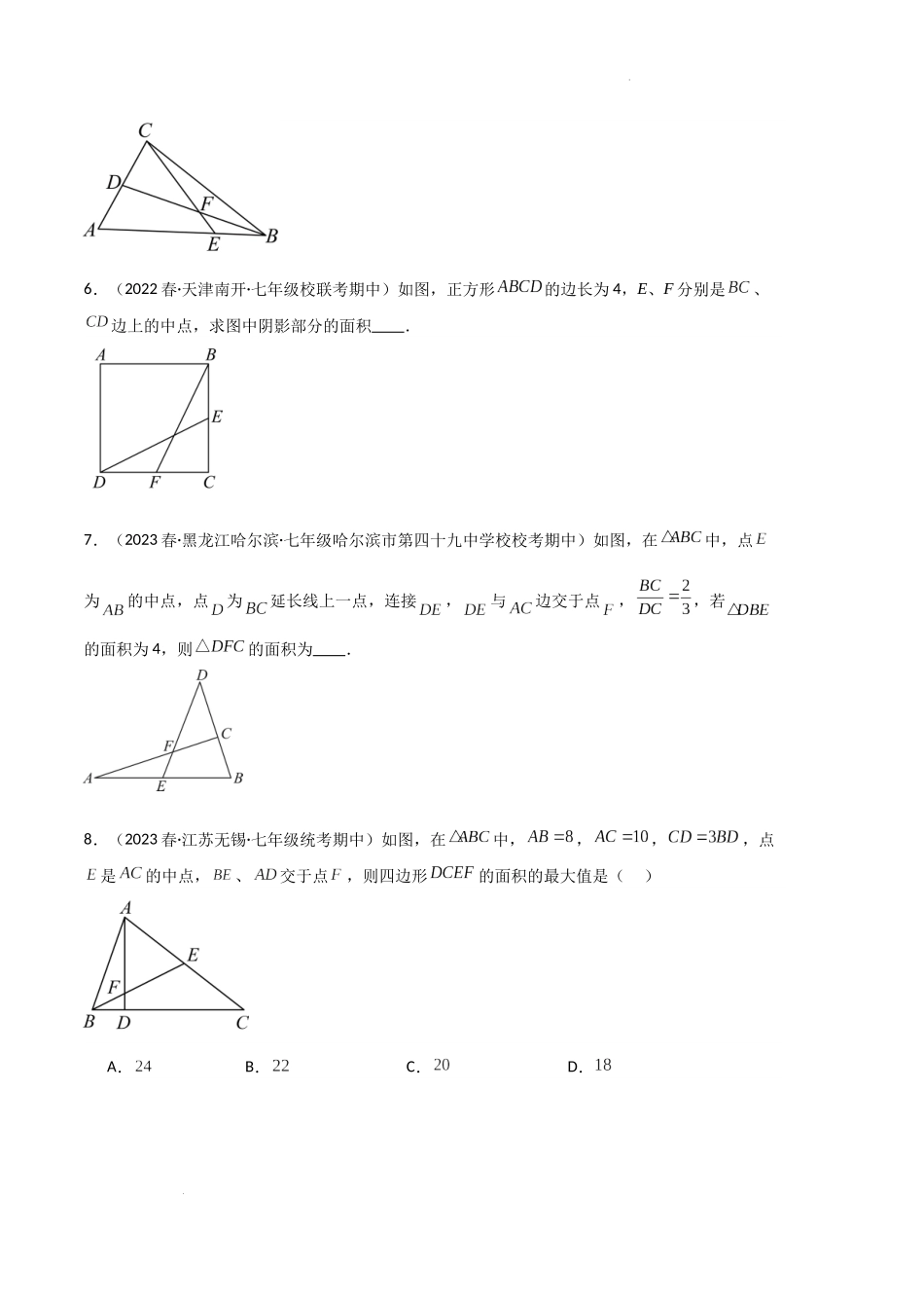 专题01 三角形基础专项训练（原卷版）（人教版）-八年级数学上学期期中真题分类汇编（人教版）.docx_第2页