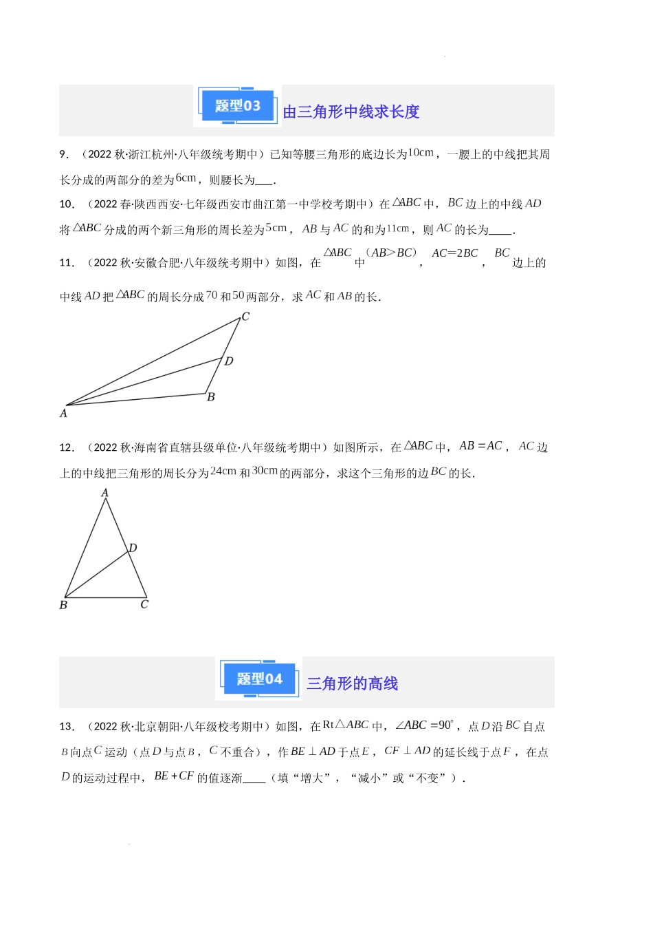 专题01 三角形基础专项训练（原卷版）（人教版）-八年级数学上学期期中真题分类汇编（人教版）.docx_第3页