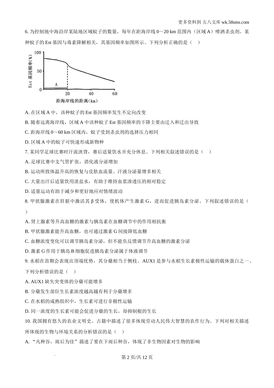 2024年新课标高考真题河北生物试卷及答案解析Word电子版下载.doc_第2页