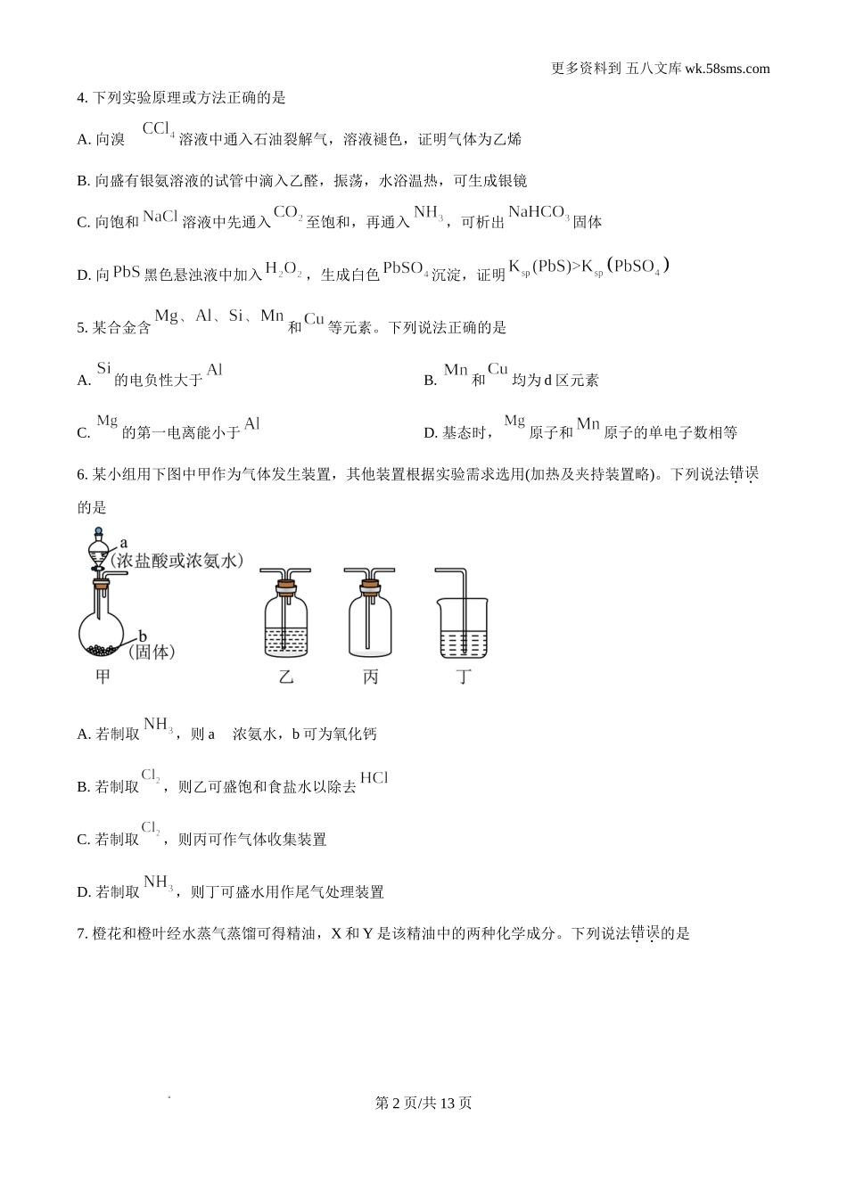 2024年重庆高考化学试卷真题及答案.doc_第2页