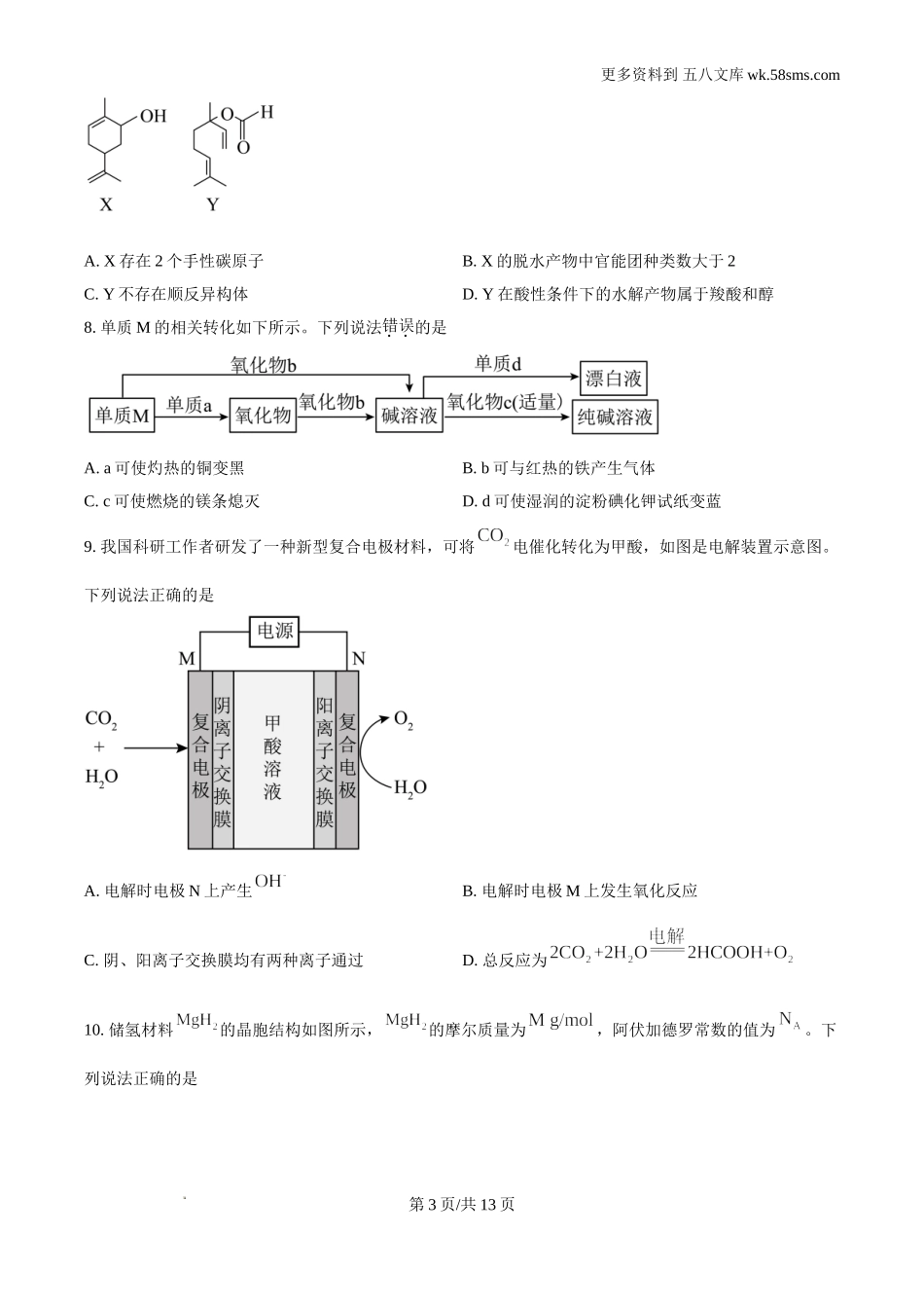 2024年重庆高考化学试卷真题及答案.doc_第3页