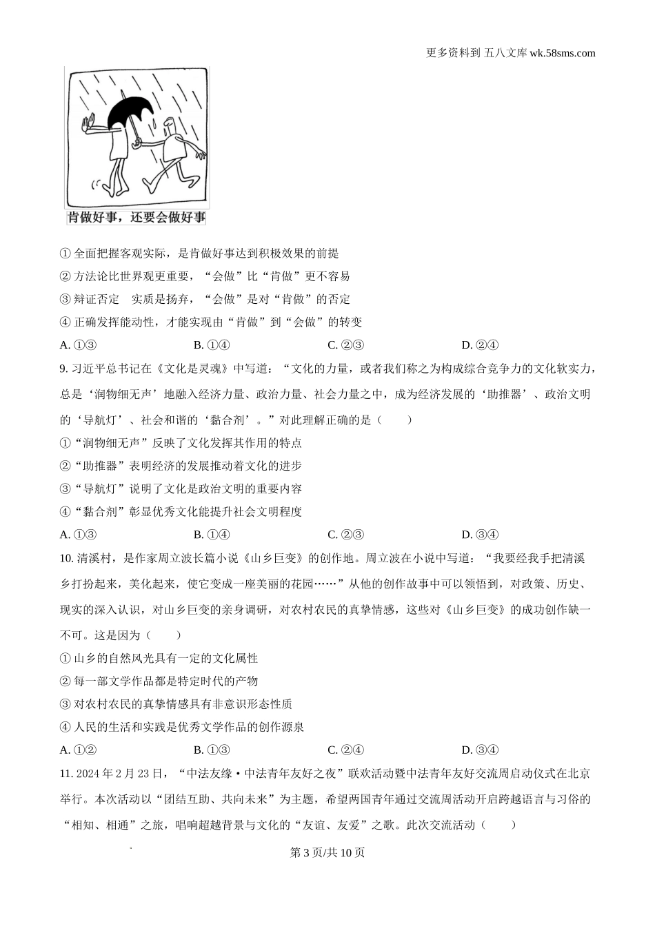 2024湖南高考政治真题及答案解析Word电子版下载.doc_第3页