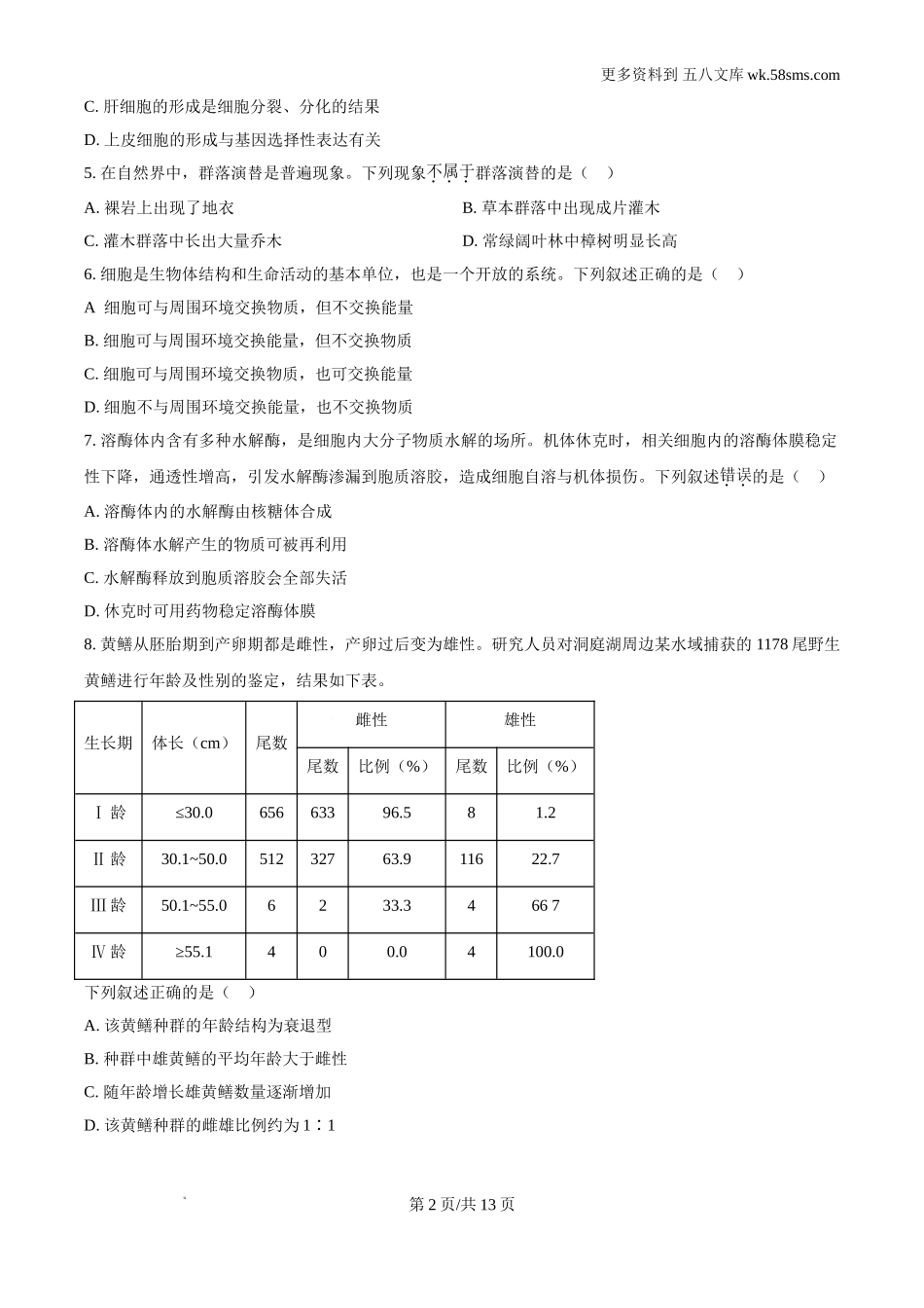 2024年6月浙江卷生物高考真题及答案解析.doc_第2页