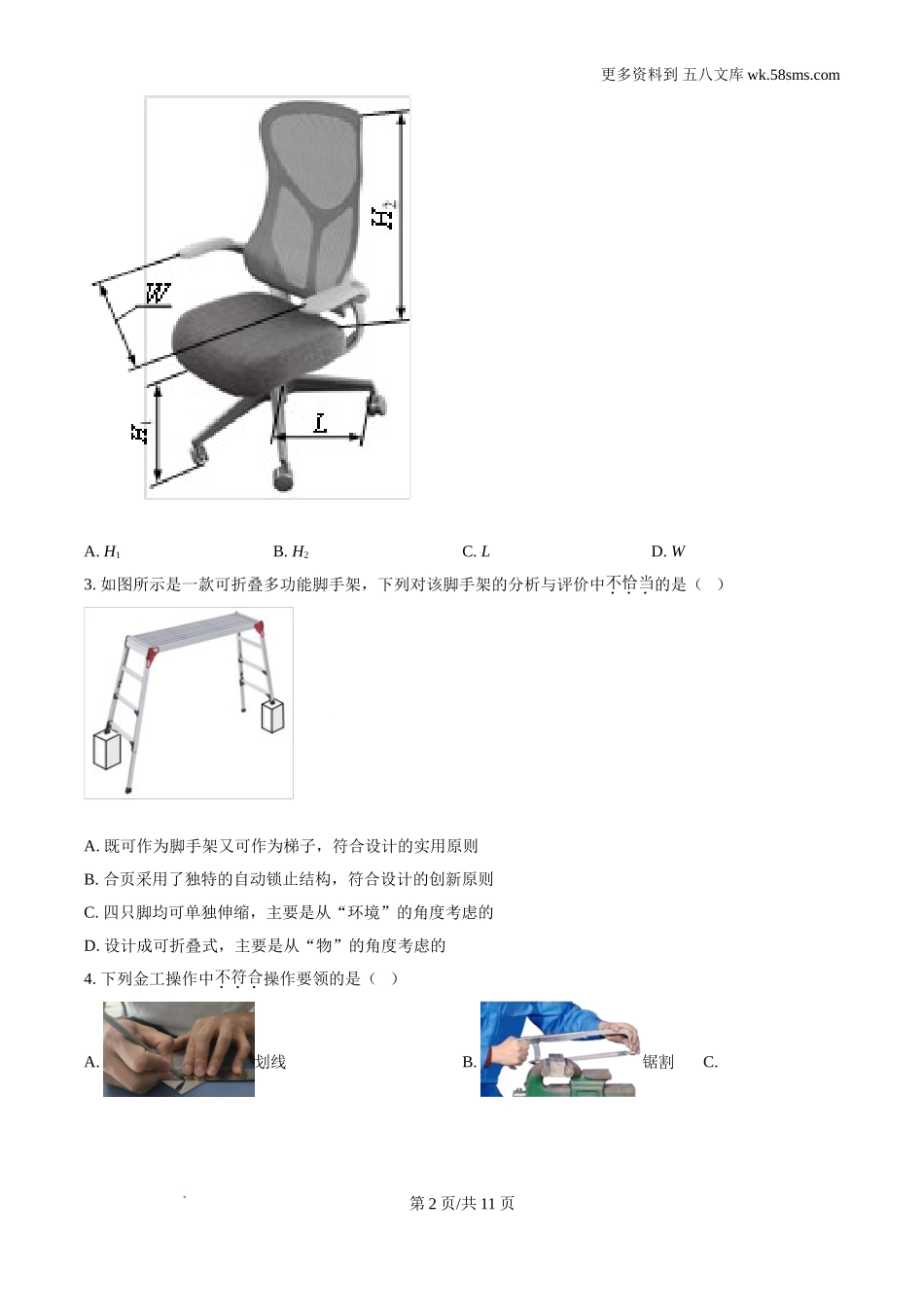 2024年6月浙江卷通用技术高考真题及答案解析.doc_第2页