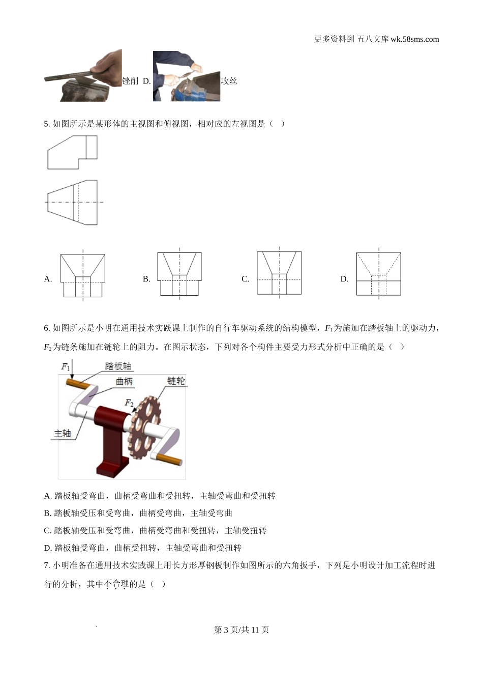 2024年6月浙江卷通用技术高考真题及答案解析.doc_第3页