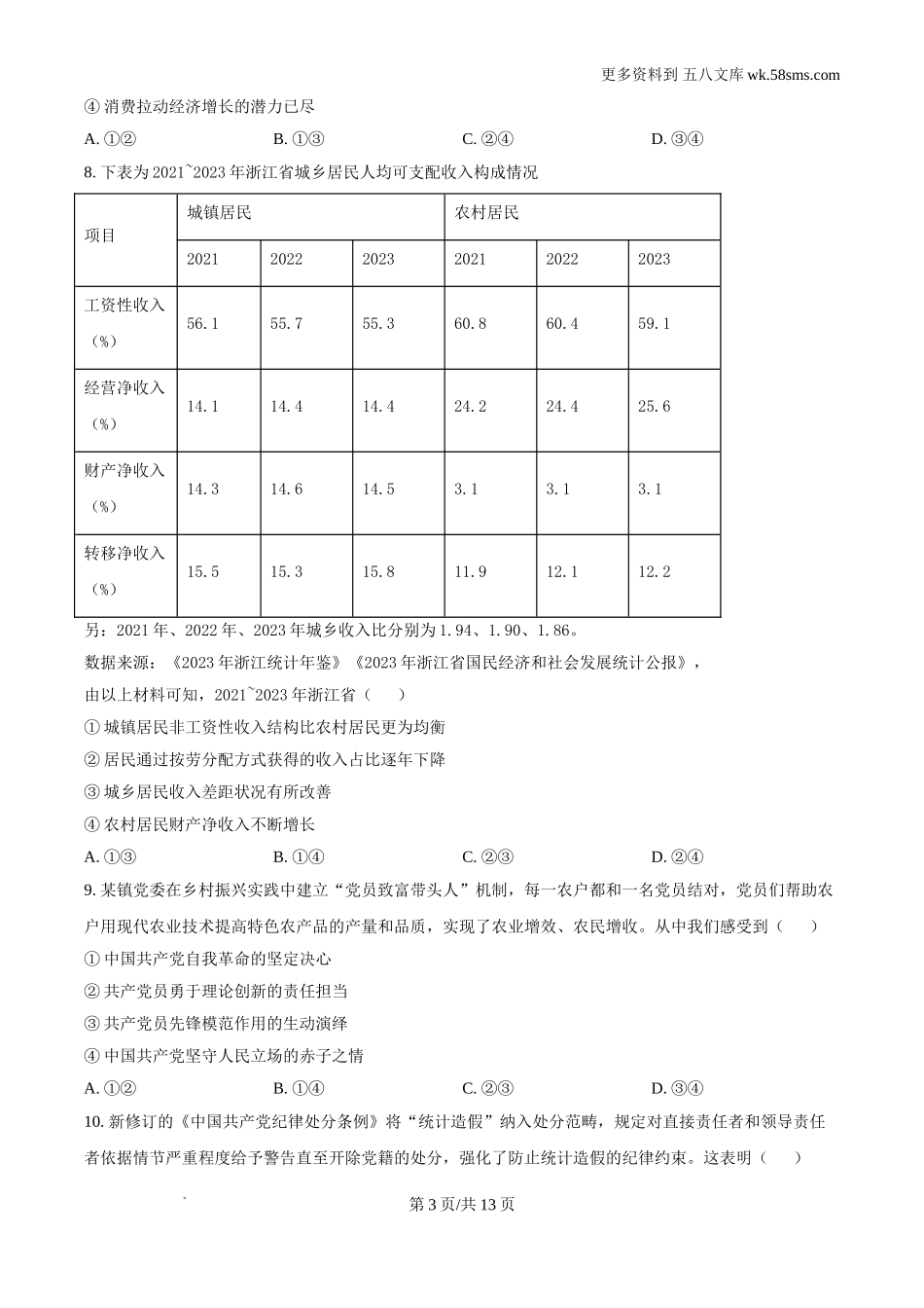 2024年6月浙江省考试思想政治试题及答案解析.doc_第3页