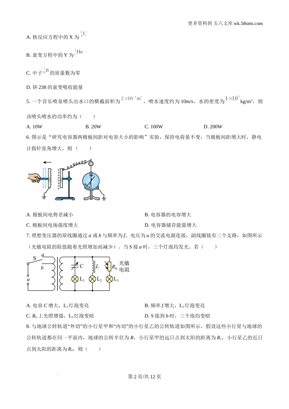 2024年高考6月浙江卷物理真题及答案解析电子版下载.doc_第2页