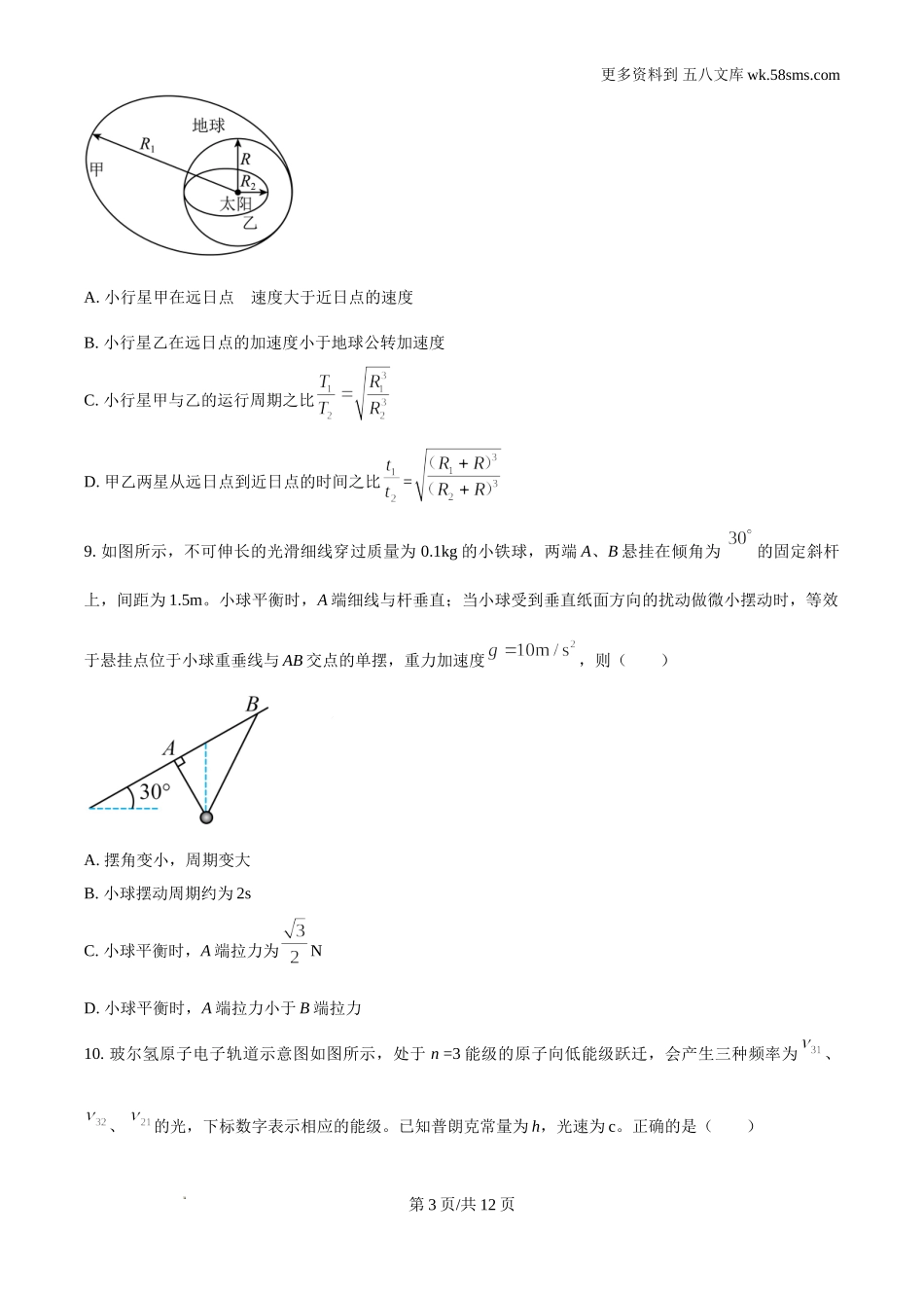 2024年高考6月浙江卷物理真题及答案解析电子版下载.doc_第3页