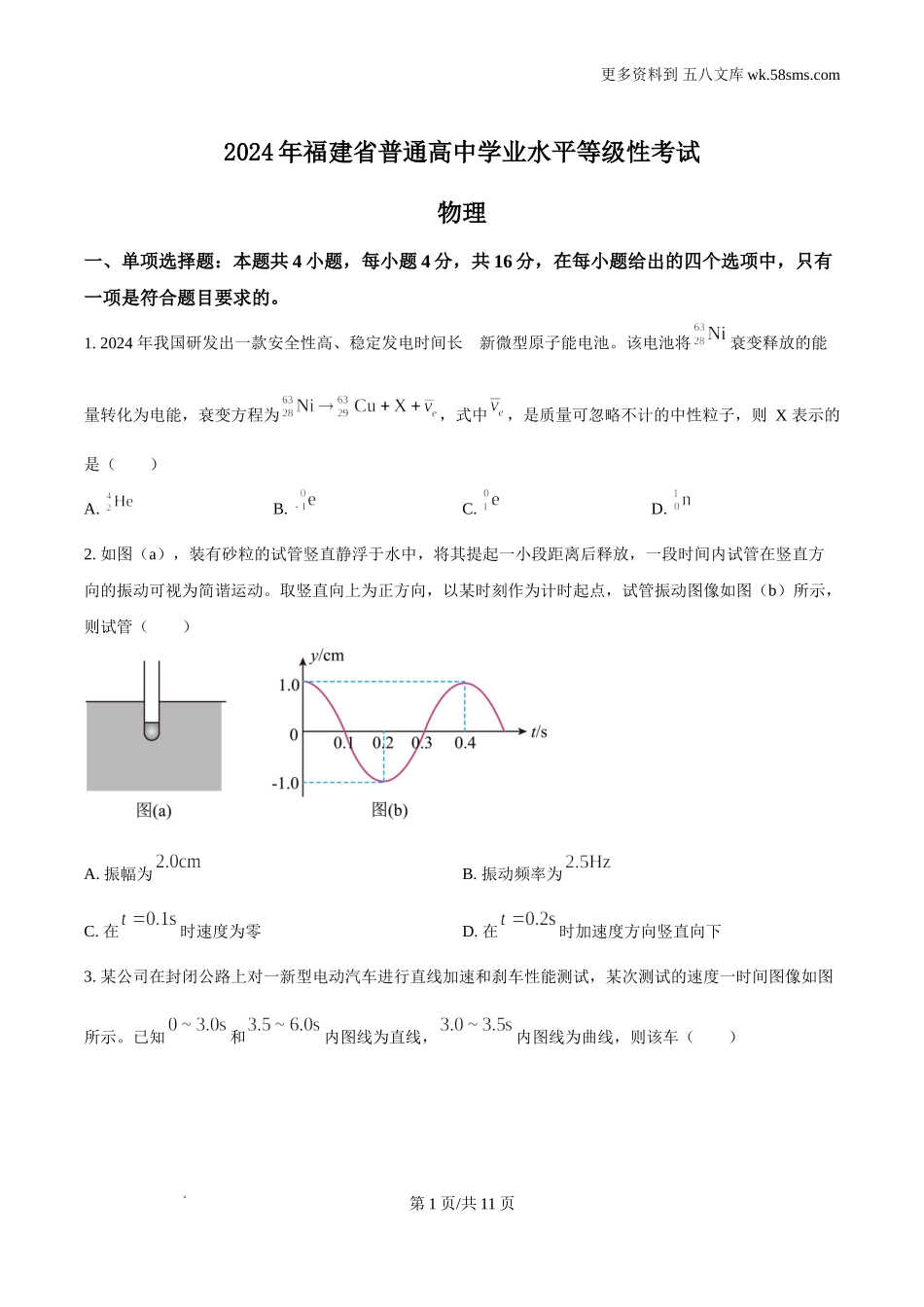2024年高考福建卷物理真题及答案解析Word电子版下载.doc_第1页