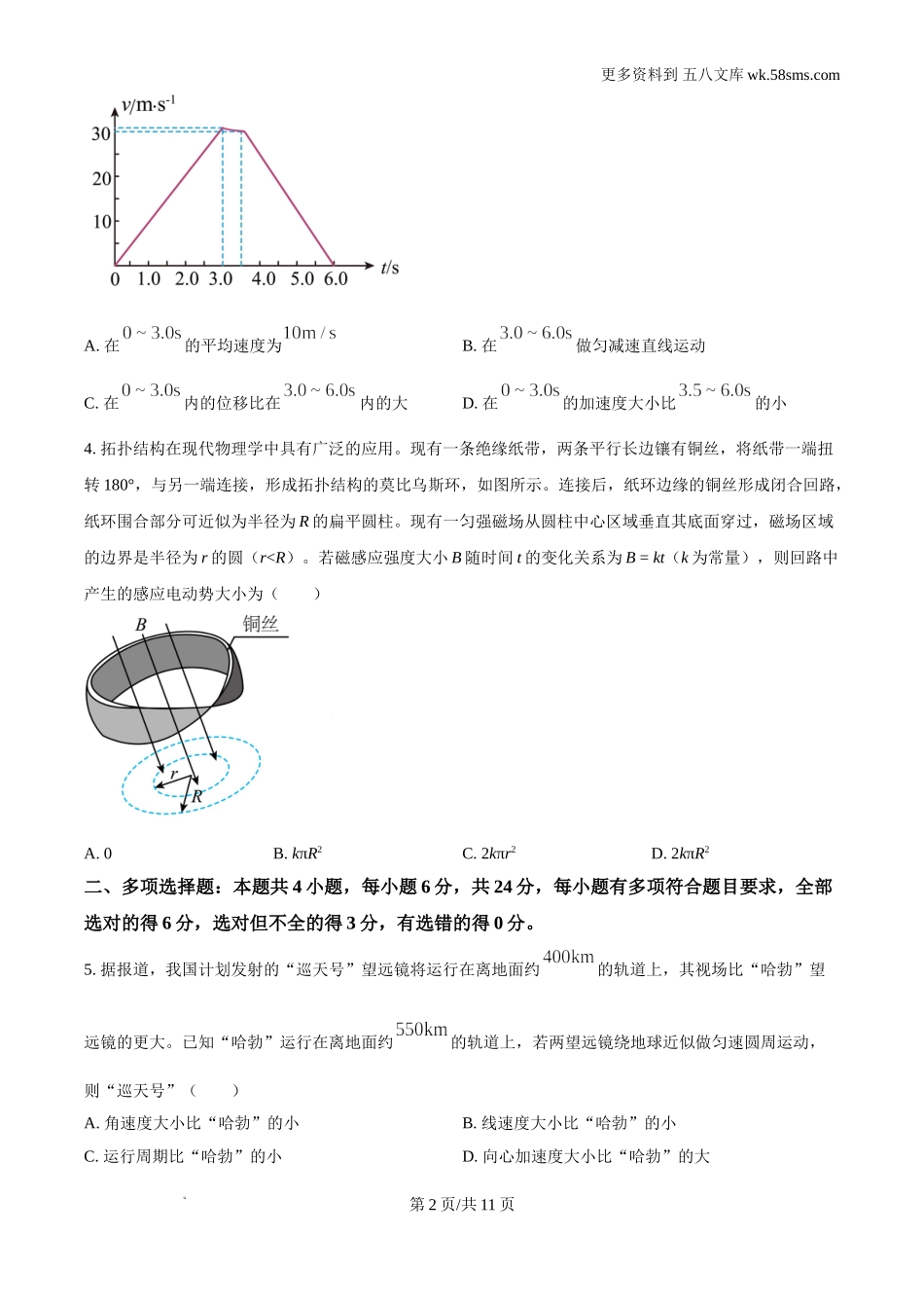 2024年高考福建卷物理真题及答案解析Word电子版下载.doc_第2页