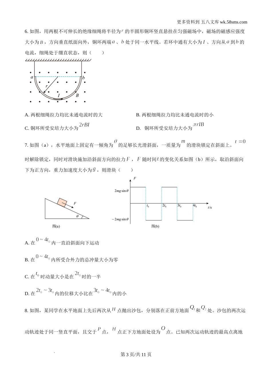 2024年高考福建卷物理真题及答案解析Word电子版下载.doc_第3页