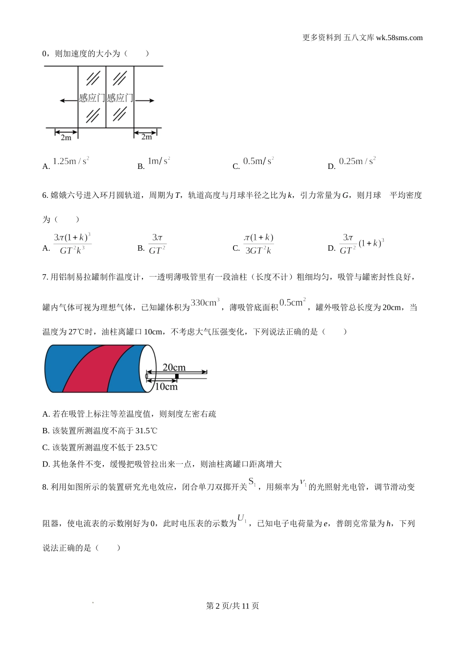 2024年高考海南卷物理真题及答案解析.doc_第2页