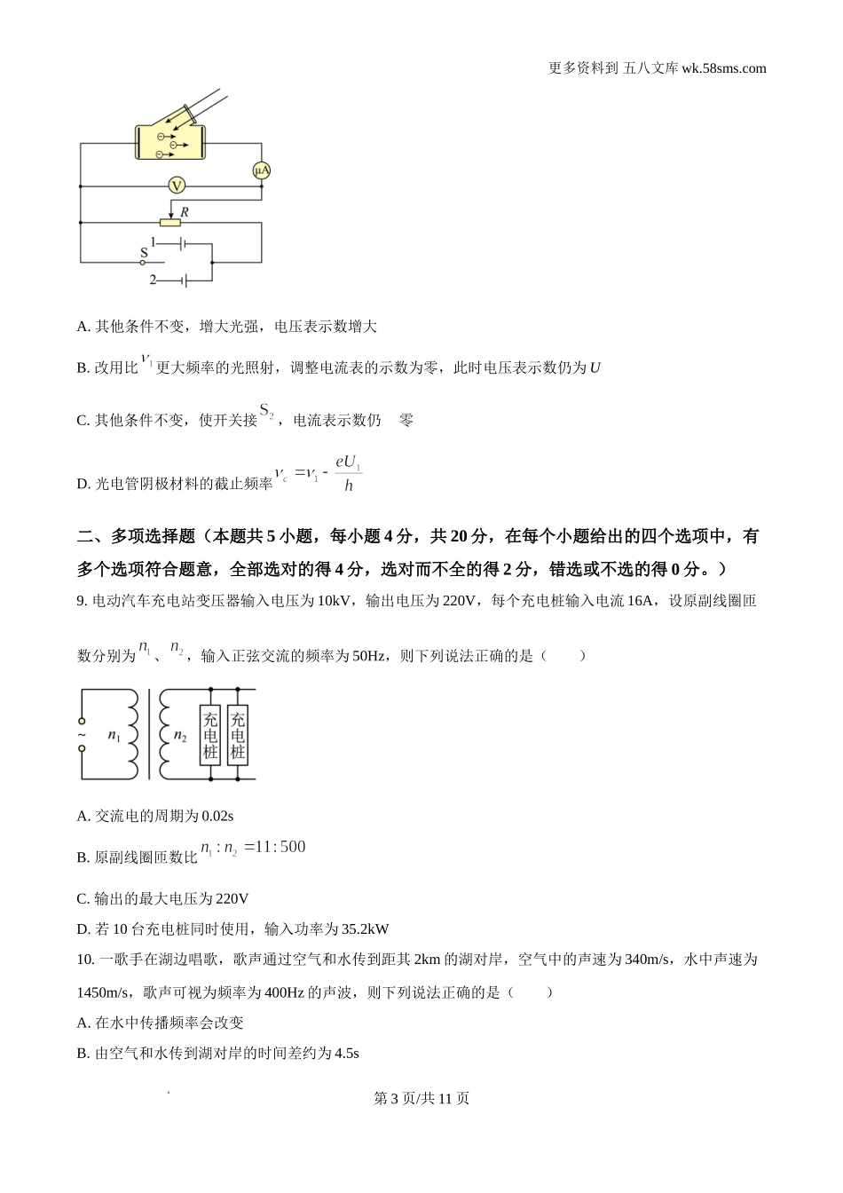 2024年高考海南卷物理真题及答案解析.doc_第3页