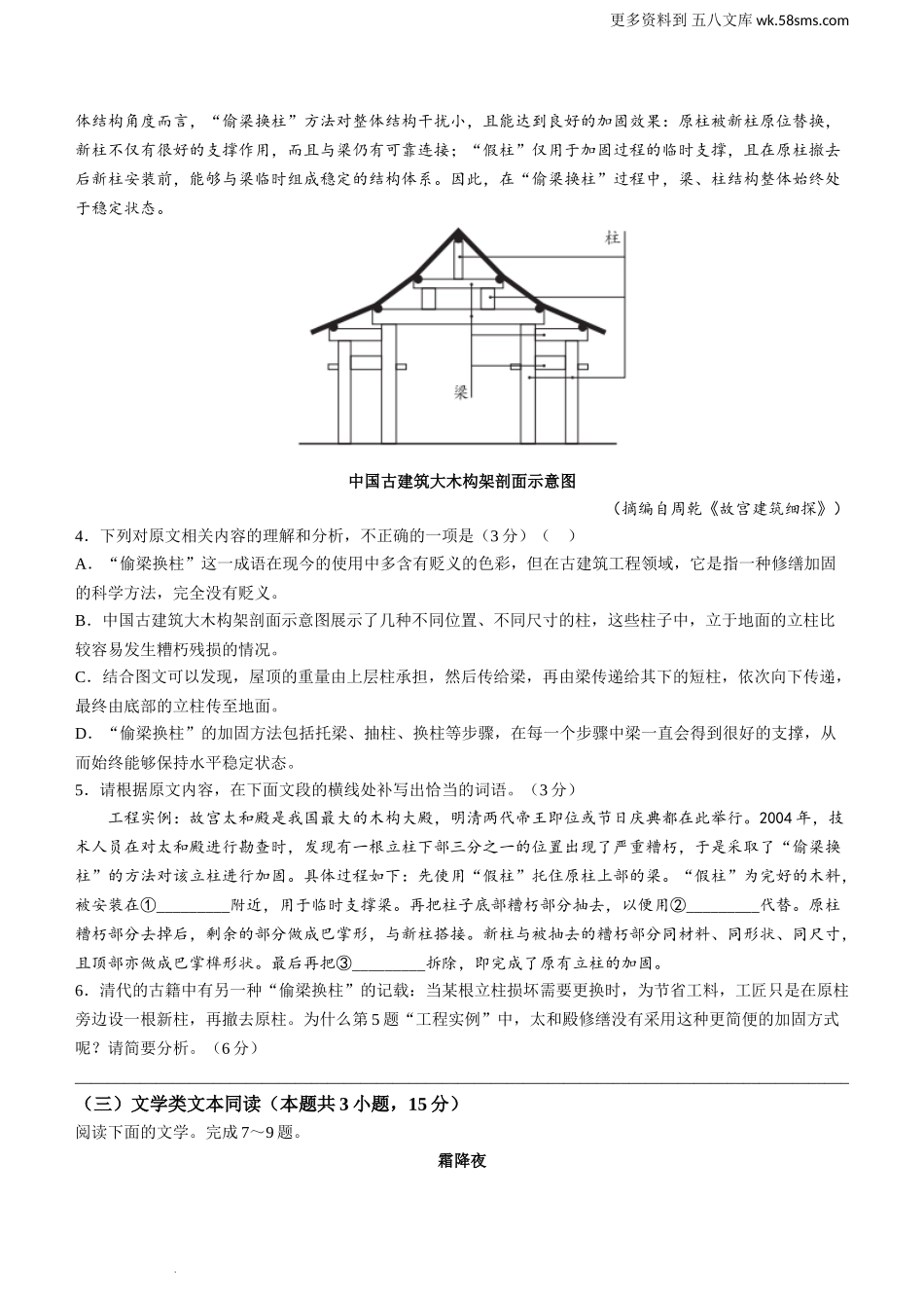 2024年高考全国甲卷语文真题及答案解析.doc_第3页