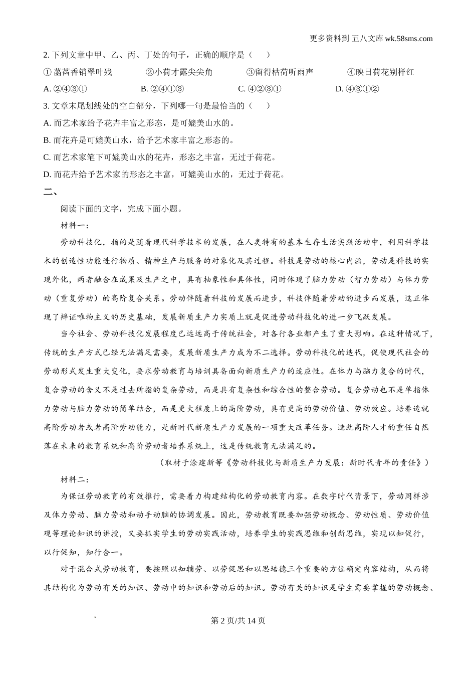 2024年高考天津卷语文真题及答案解析Word电子版下载.doc_第2页