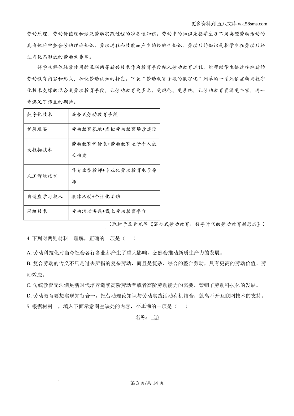 2024年高考天津卷语文真题及答案解析Word电子版下载.doc_第3页