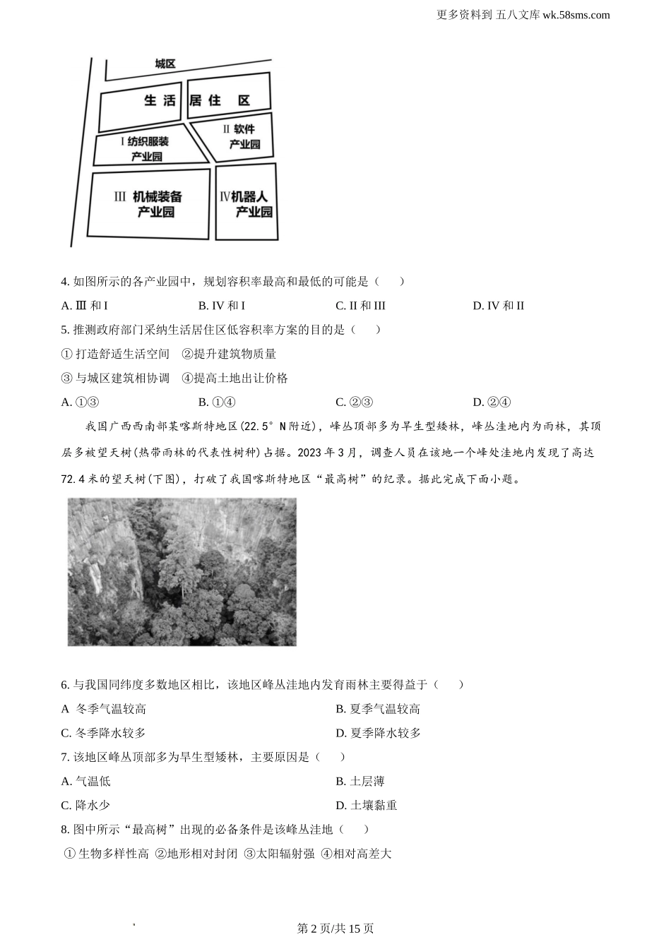 2024年高考新课标（文综）卷真题及答案解析.doc_第2页