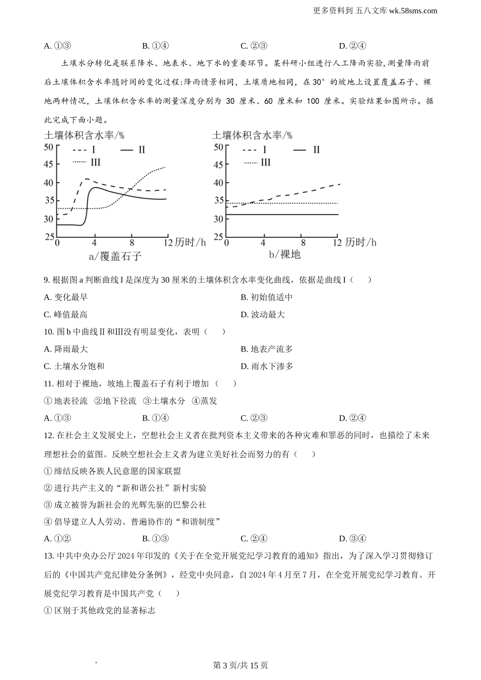 2024年高考新课标（文综）卷真题及答案解析.doc_第3页