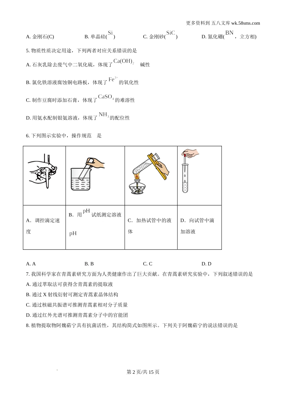 2024年高考真题山东卷化学试题及答案解析.doc_第2页