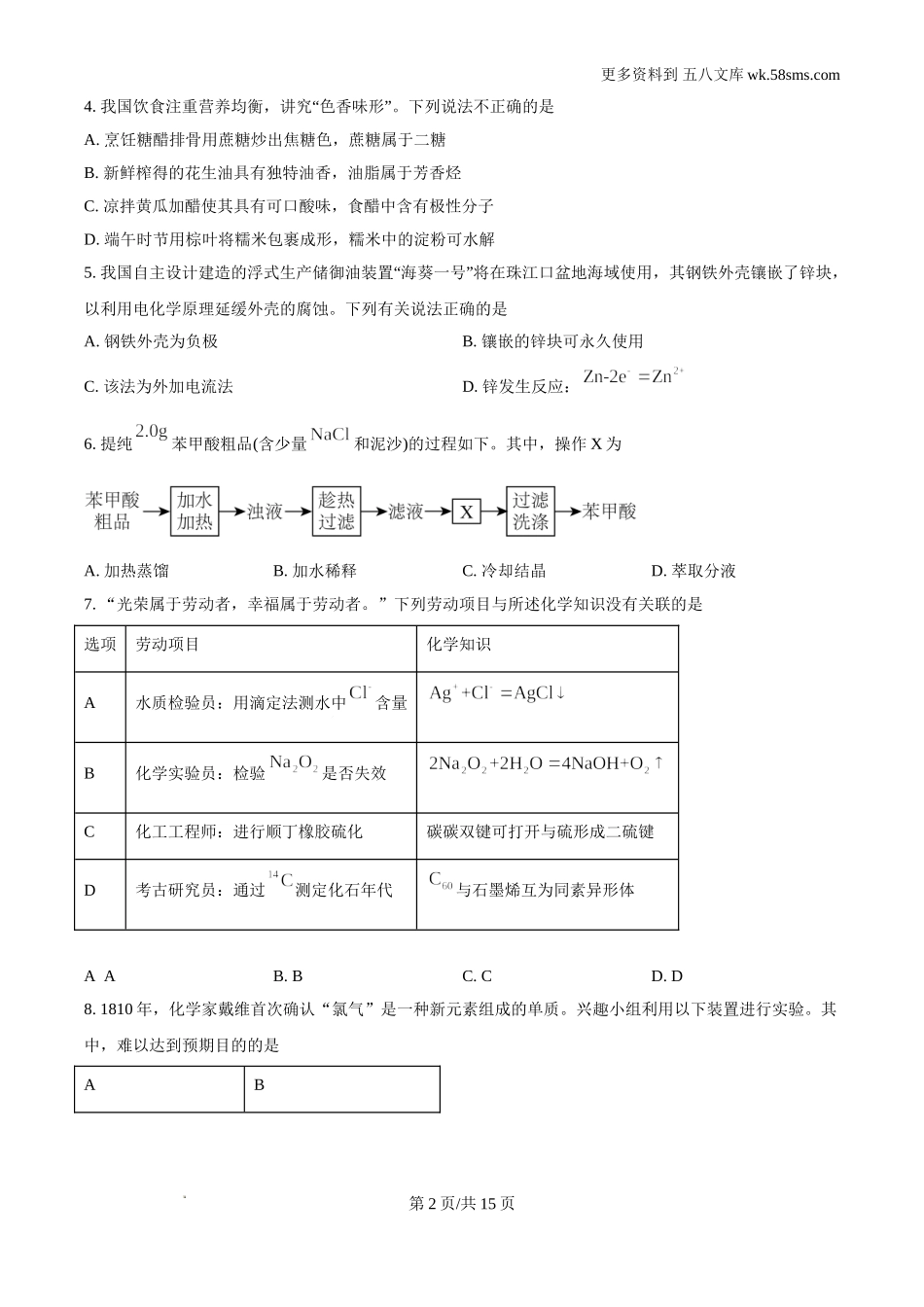 2024年广东省高考真题化学试卷及答案解析Word电子版下载.doc_第2页