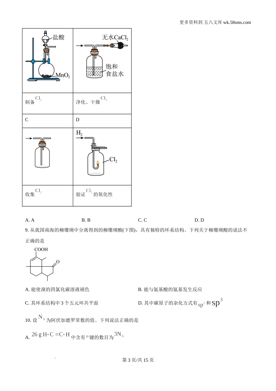 2024年广东省高考真题化学试卷及答案解析Word电子版下载.doc_第3页