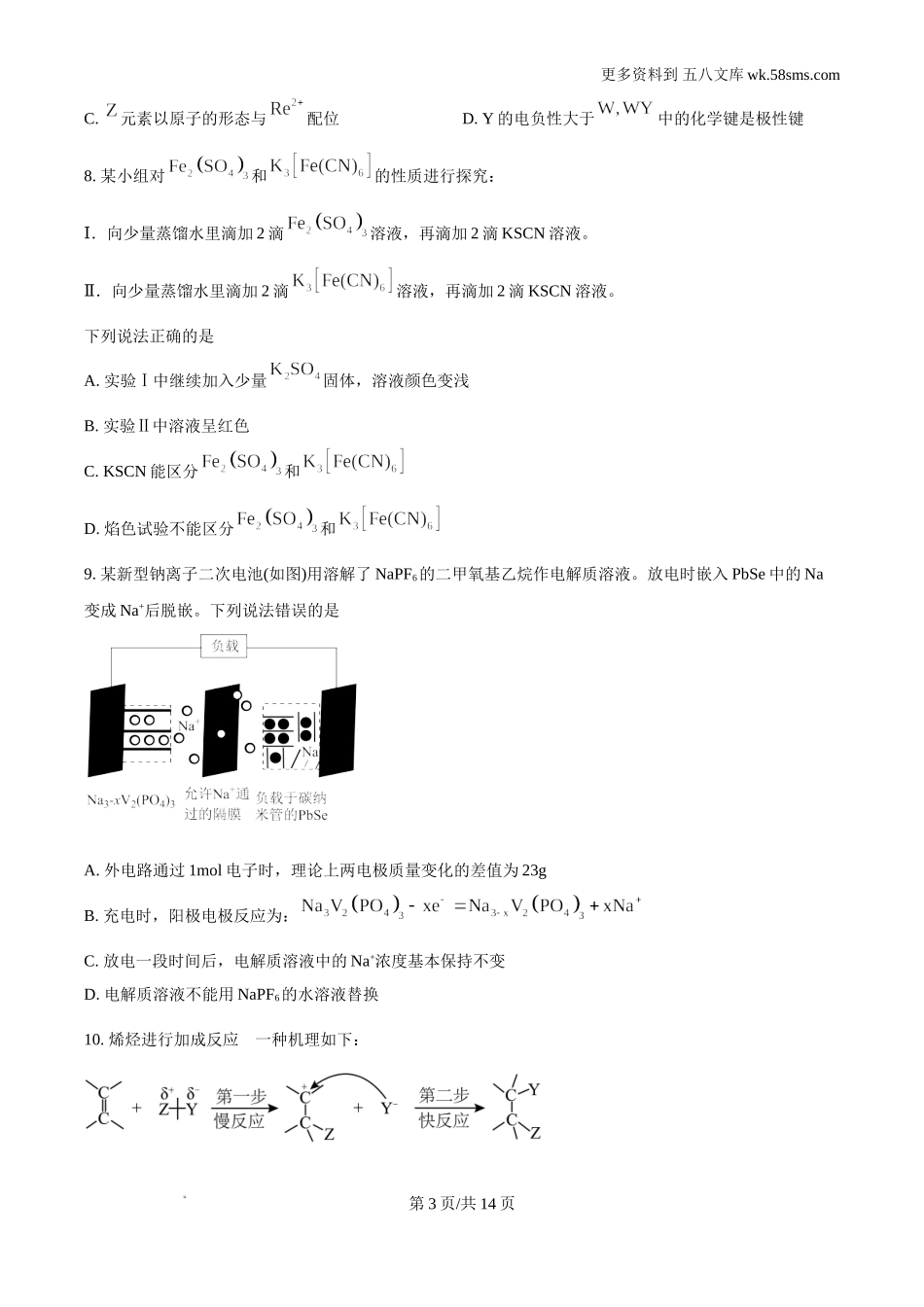 2024年广西高考真题化学试题及答案解析电子版下载.doc_第3页