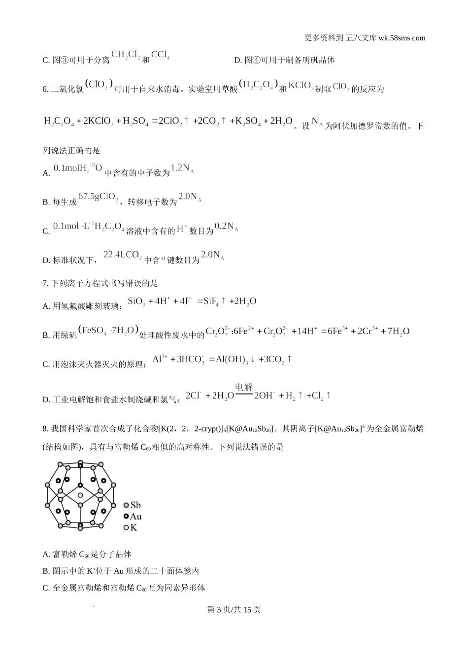 2024年贵州高考真题化学试题及答案解析Word电子版下载.doc_第3页