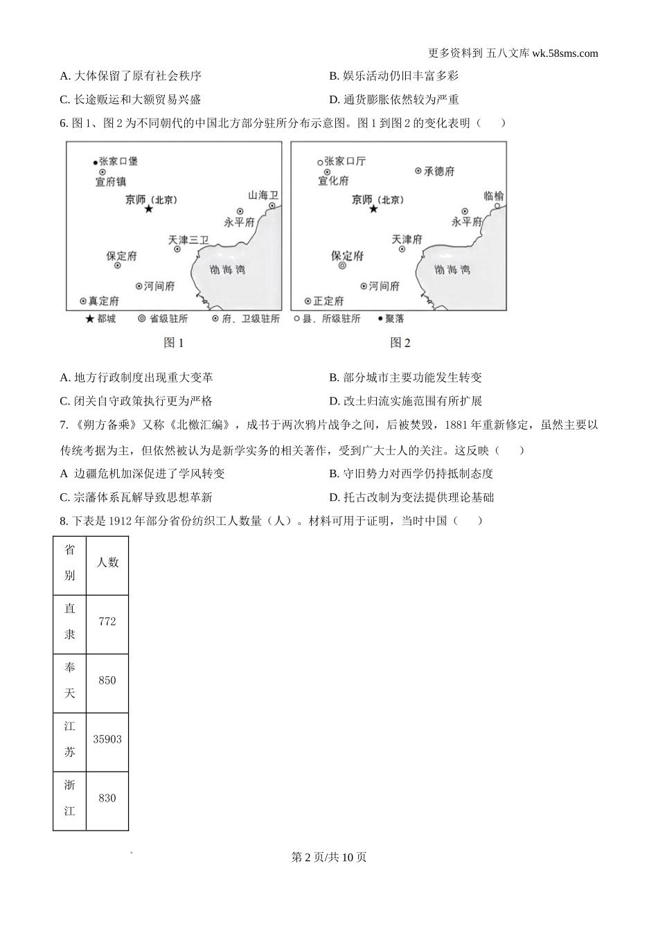 2024年河北高考历史真题及答案解析Word电子版下载.doc_第2页