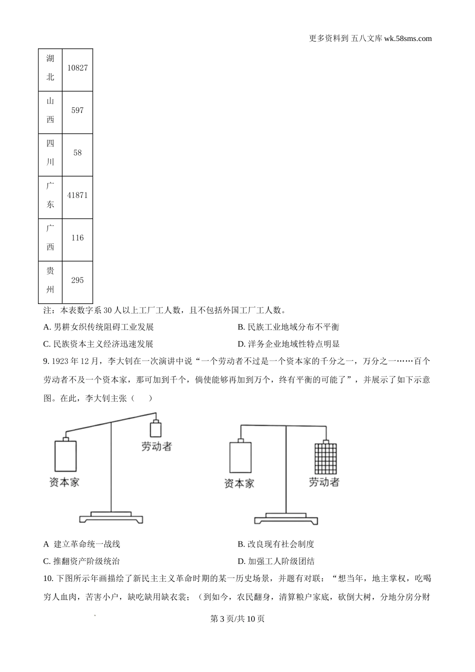 2024年河北高考历史真题及答案解析Word电子版下载.doc_第3页