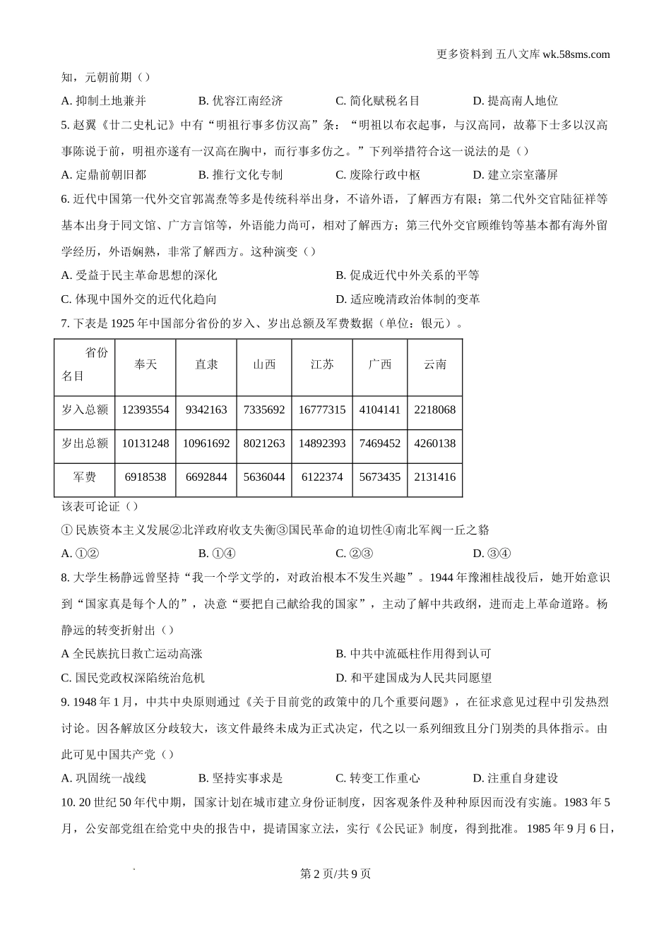 2024年湖北高考历史真题及答案解析Word电子版下载.doc_第2页