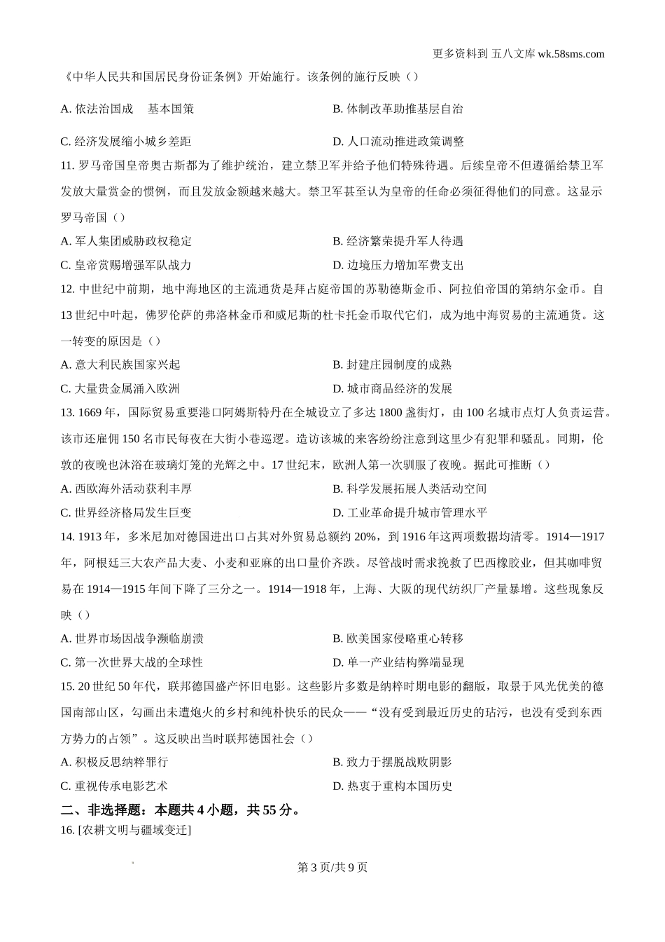2024年湖北高考历史真题及答案解析Word电子版下载.doc_第3页