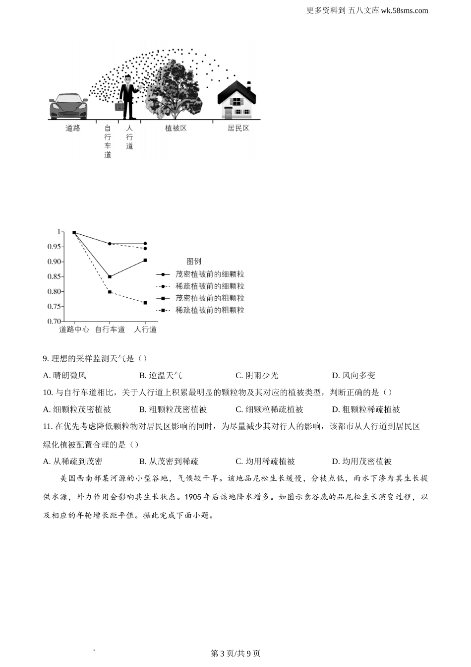 2024年湖南省高考地理真题及答案解析.doc_第3页