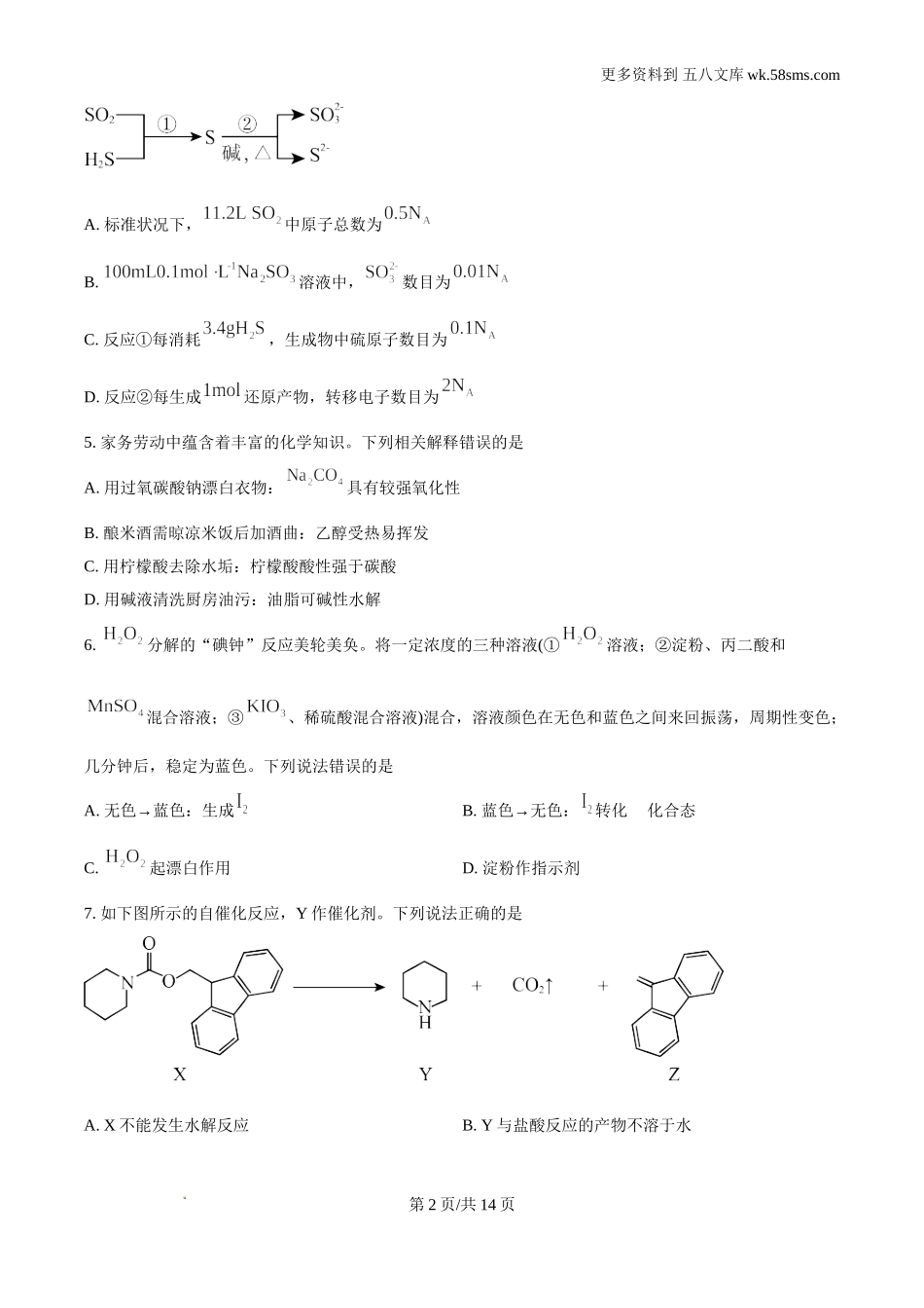 2024年吉林省高考化学试题及答案解析.doc_第2页