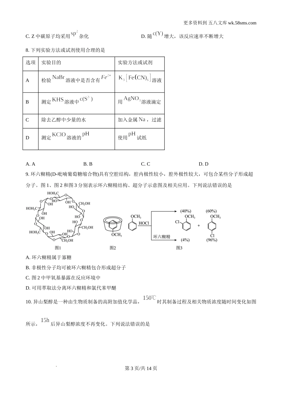 2024年吉林省高考化学试题及答案解析Word电子版下载.doc_第3页